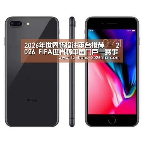 Apple iPhone 8 Plus (A1899) 64GB 深空灰色 移动联通4G手机