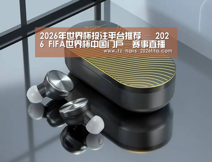数码蓝牙耳机产品渲染