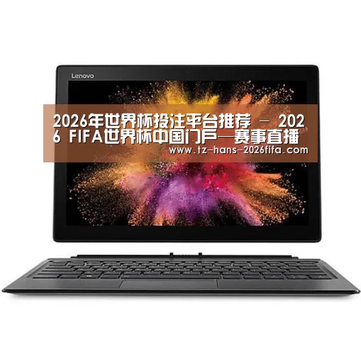 MIIX520 二合一笔记本12.2英寸 i7