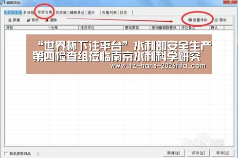 “世界杯下注平台”水利部安全生产第四检查组莅临南京水利科学研究院检查指导(图3) 世界杯投注网