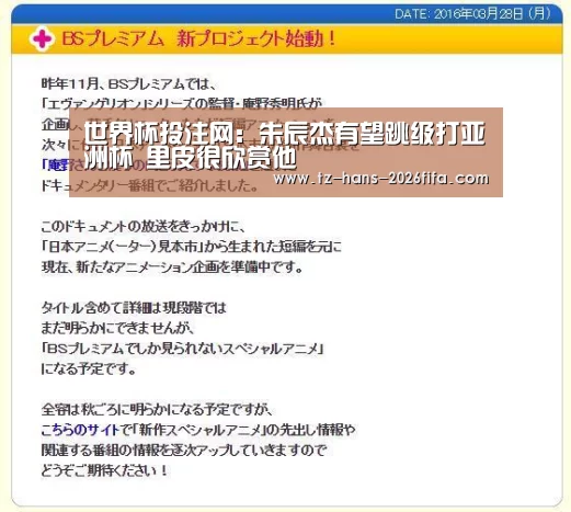 世界杯投注网:朱辰杰有望跳级打亚洲杯 里皮很欣赏他(图3) 世界杯下注平台