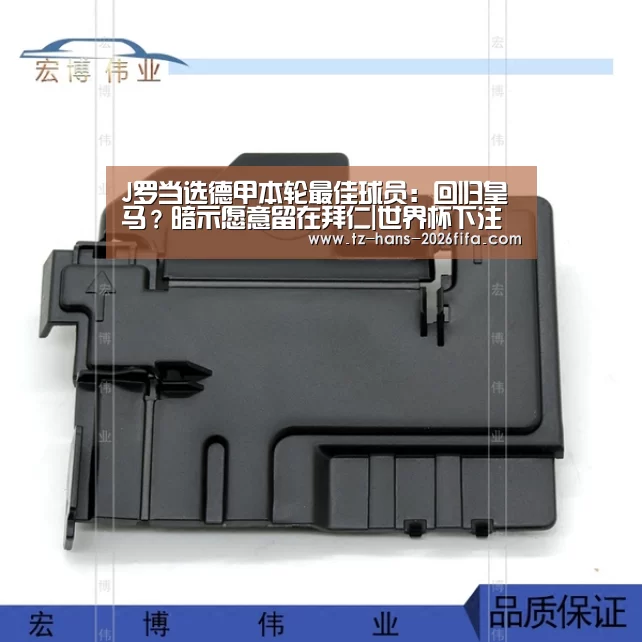J罗当选德甲本轮最佳球员:回归皇马?暗示愿意留在拜仁|世界杯下注(图4) 世界杯下注