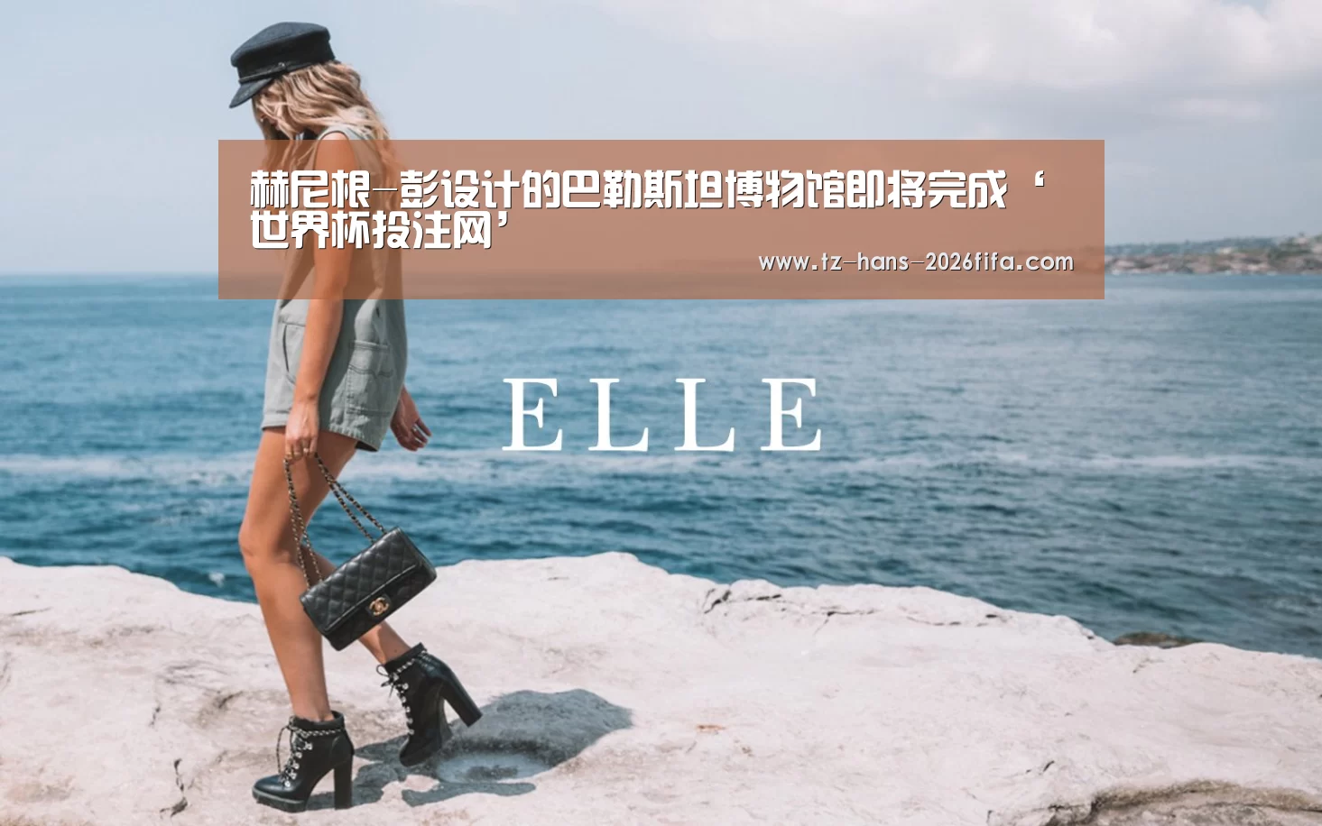 赫尼根-彭设计的巴勒斯坦博物馆即将完成‘世界杯投注网’(图2) 世界杯投注网